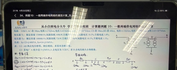 变压器串联支路损耗