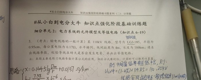 电力系统的元件模型及等值电路题询问单位