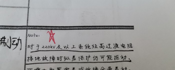 纵联差动保护