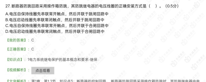 防跳继电器