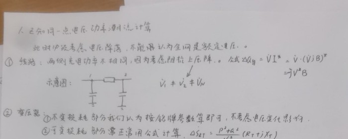 潮流计算