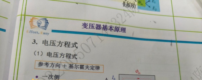 电机变压器基本原理