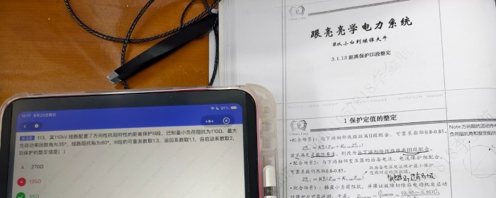 距离三段整定