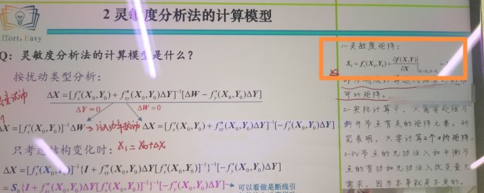 灵敏度矩阵