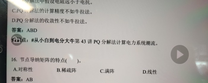 基础训练题客观题专题4