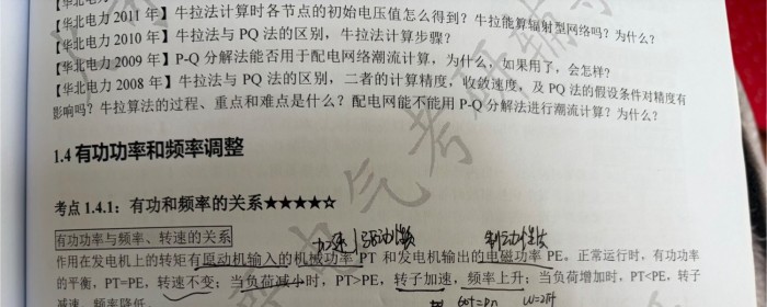 怎么调发电机输出有功