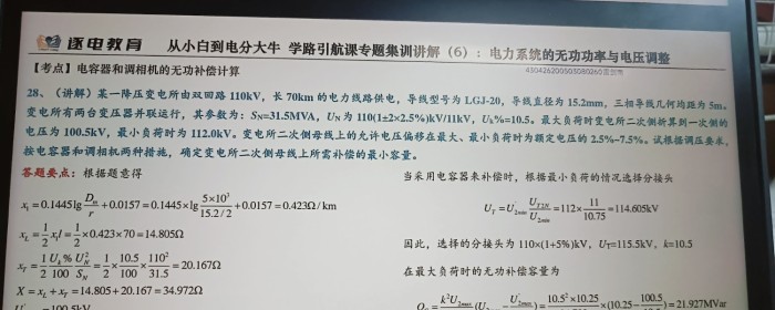 专题拔高6第28题