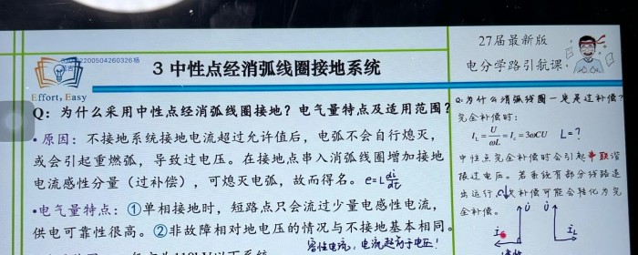 中性点经消弧线圈接地中中性点电压