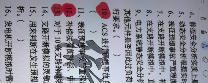 ACS行为指标