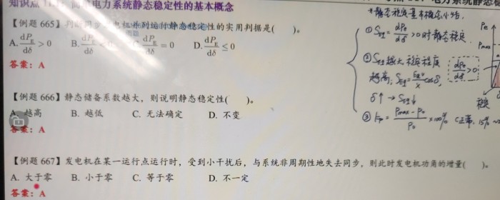 静态稳定性