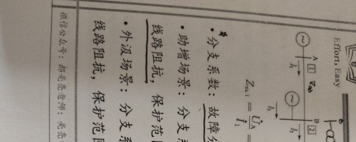 距离保护分支系数