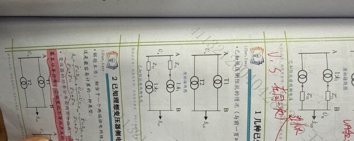 变比不同的变压器并联运行