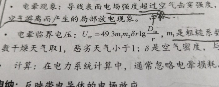 电晕临界电压公式