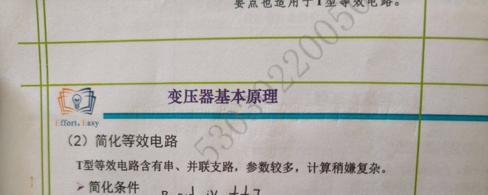 电机变压器基本原理