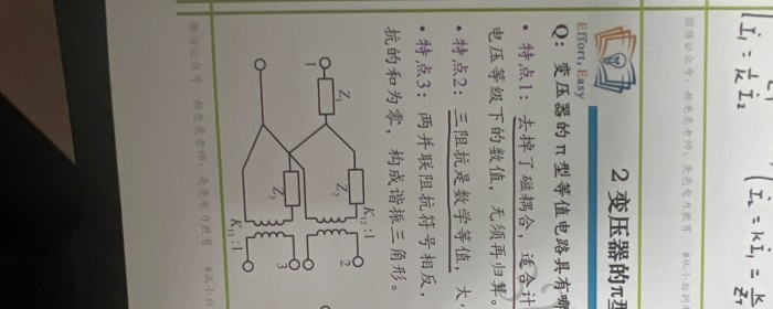 教材p31变压器pai型等值