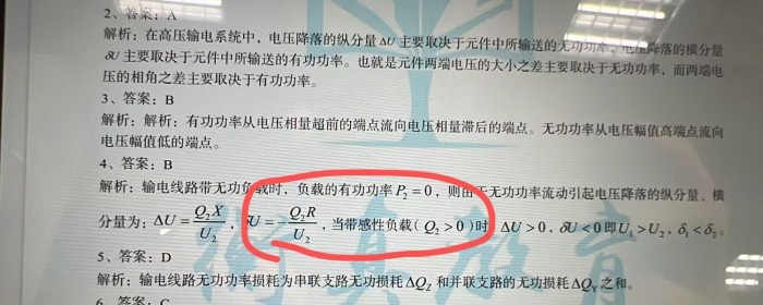 线路首末端的电压和相角关系