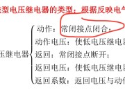 低电压继电器
