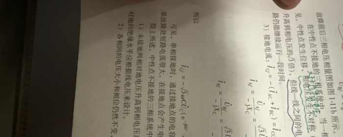 关于中性点不接地系统中单相接地故障时的接地电流