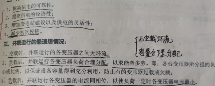 变压器并列运行