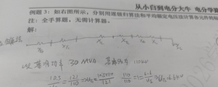 例题3，标幺值计算