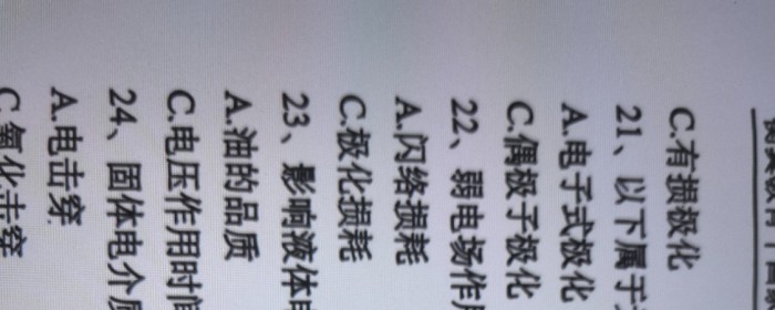 游离损耗