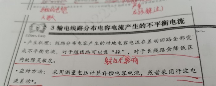 分布电容电流产生的不平衡电流