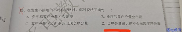 不接地系统的不对称短路