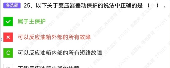 变压器保护25