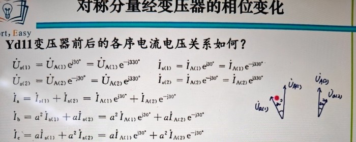 对称分量经变压器的相位变化