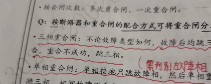 自动重合闸
