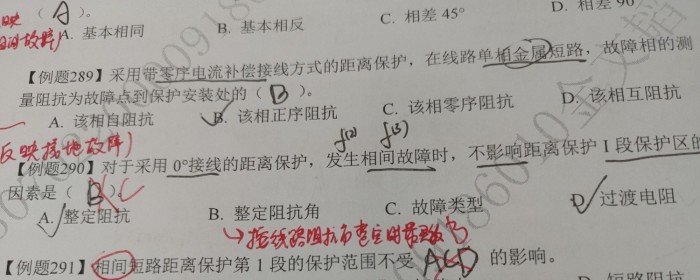 继保例题291