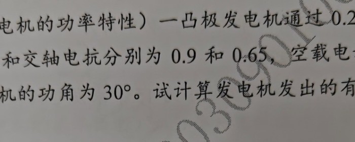 凸极发电机的功率性质