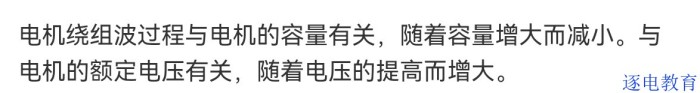 旋转电机的波过程
