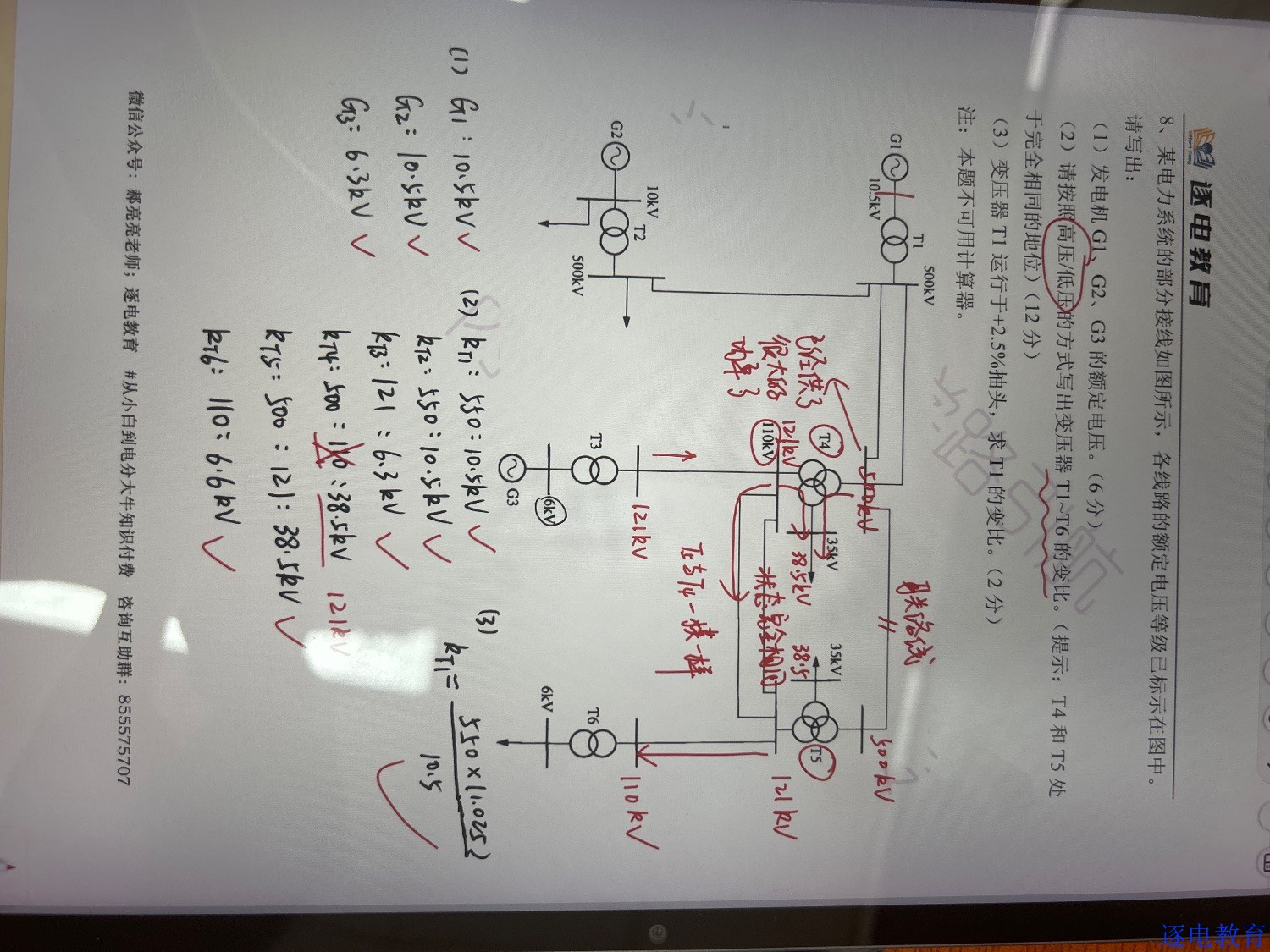 三相变压器变比问题