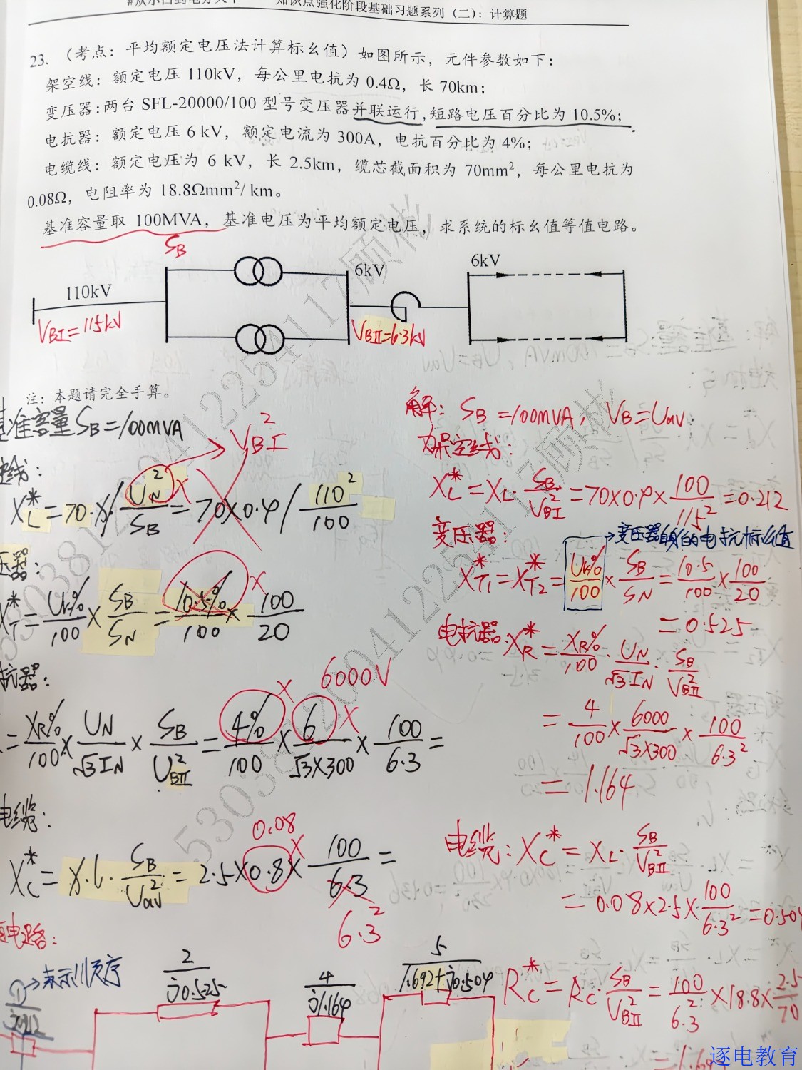 标幺值计算